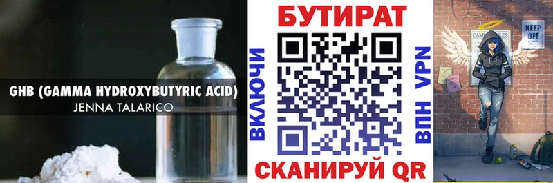 Бутират BDO Невель